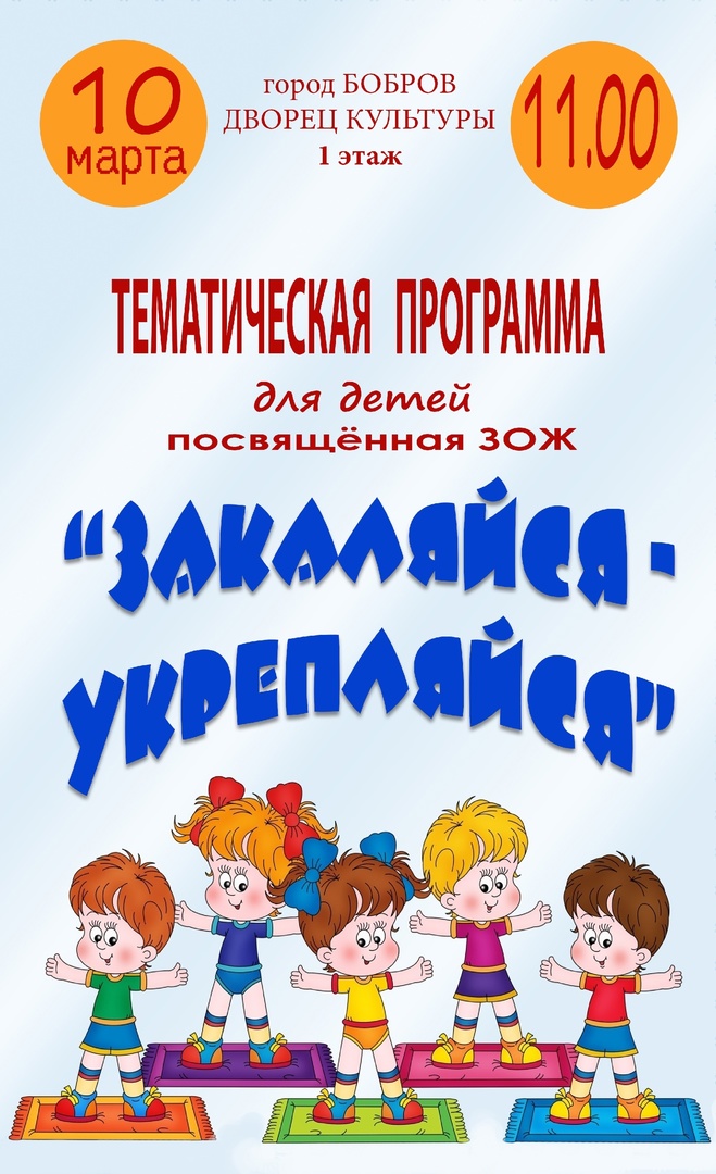 «Закаляйся-укрепляйся»