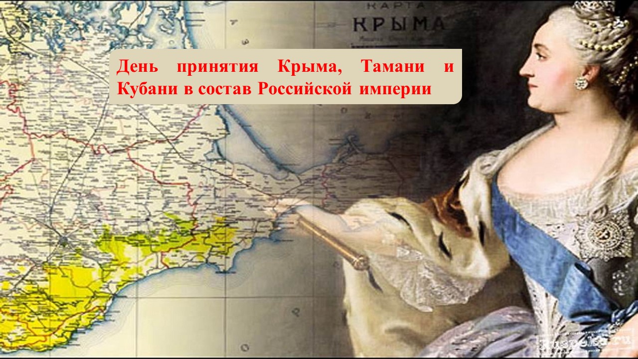 Исторический час «Крым, Тамань, Кубань»