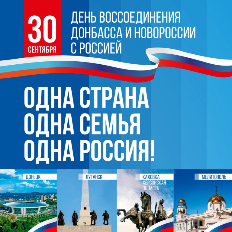Исторический шаг к единству России.