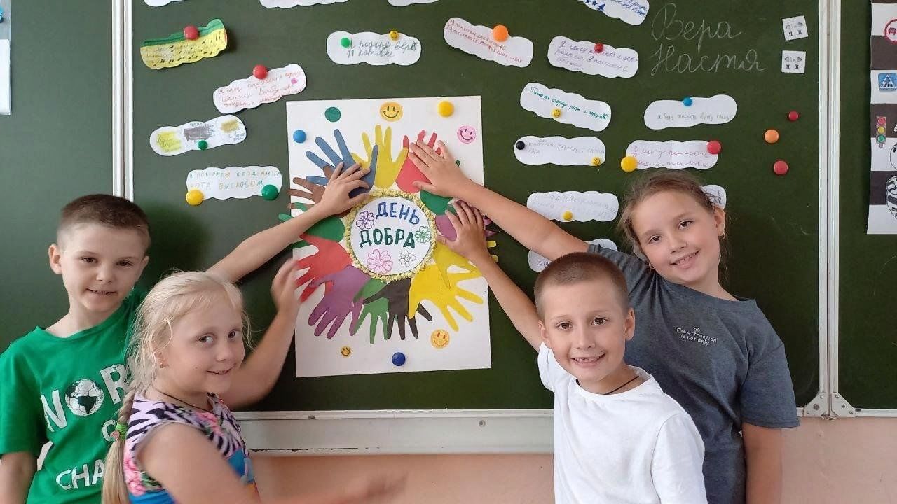 «День добрых сюрпризов»