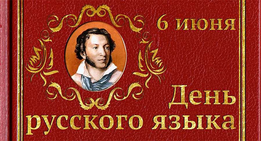 «В стране русского языка».