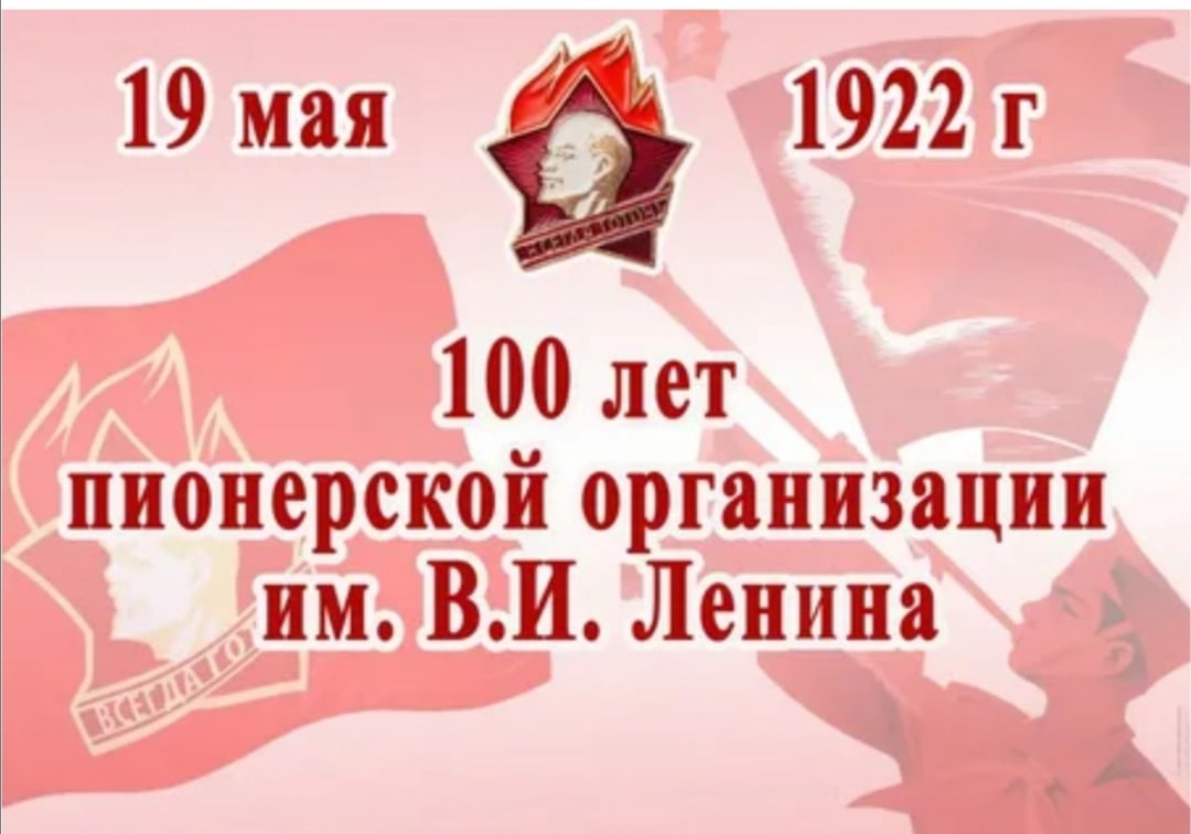 День пионерии