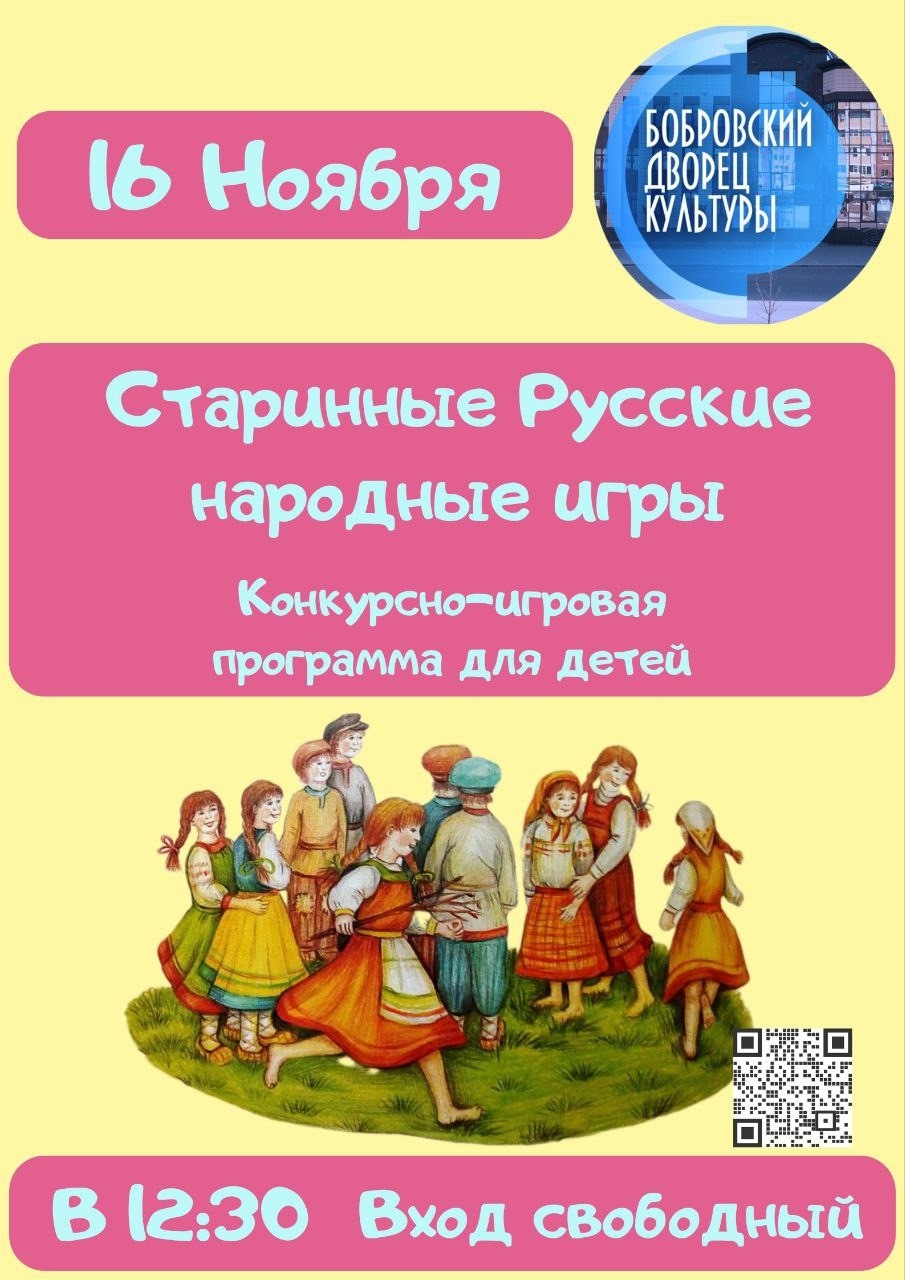 16 ноября в 12:30 состоится конкурсно-игровая программа для детей 