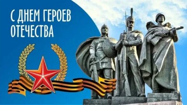 Урок мужества 