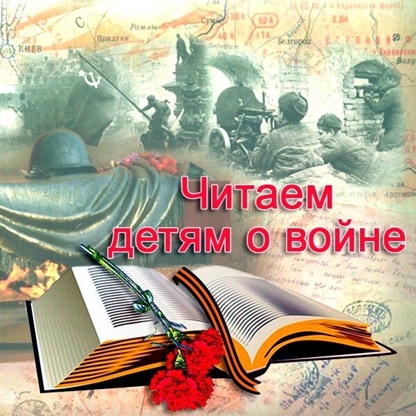В книжной памяти мгновения войны