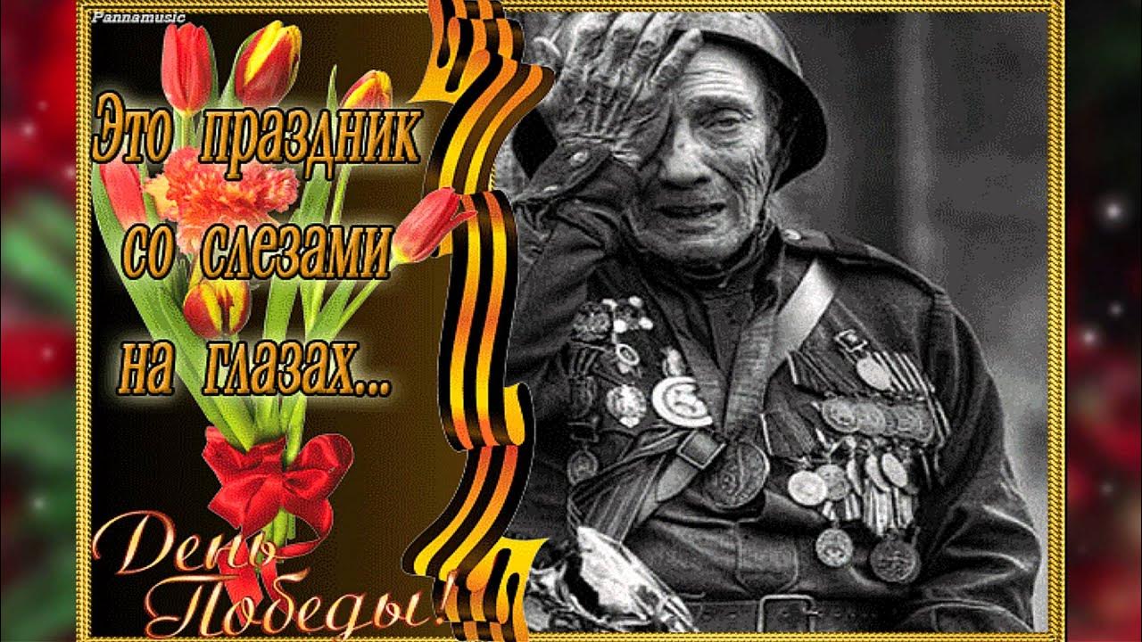 «Это праздник со слезами на глазах»
