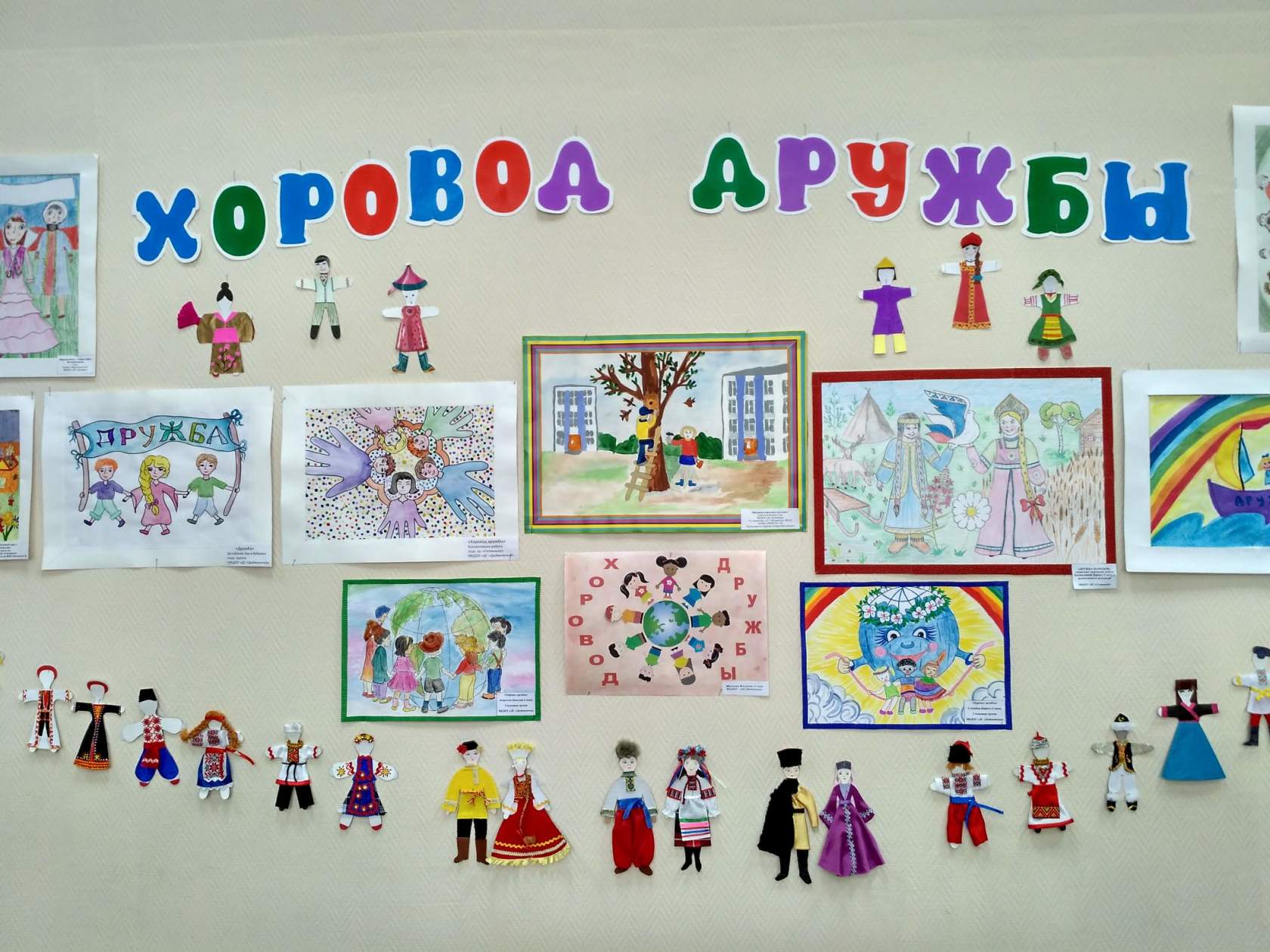«Планета, дружба, мир»