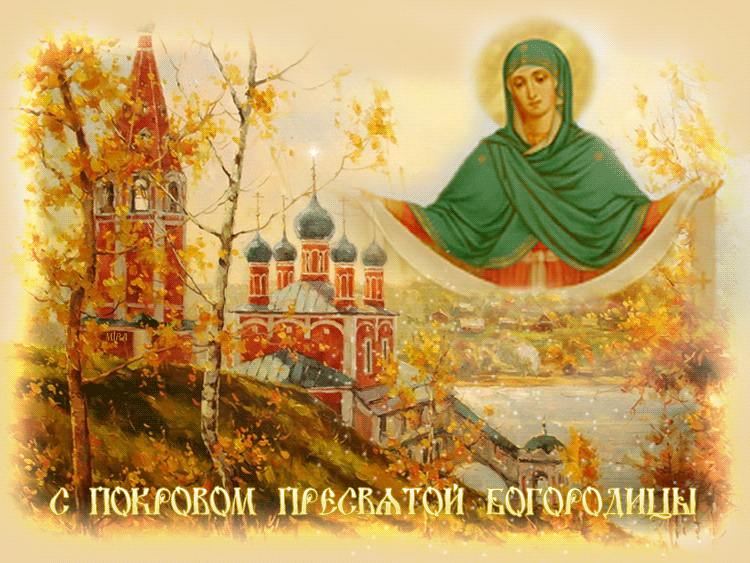 Золотая осень в Липовке на Покров Пресвятой Богородицы.