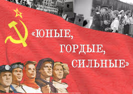 Тематическая программа «День рождения комсомола