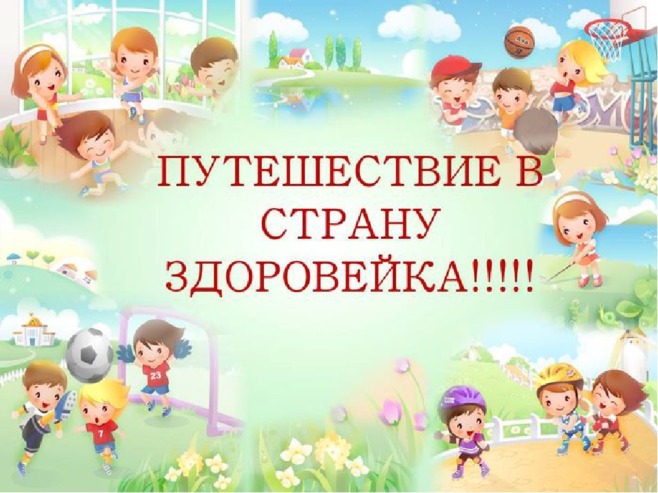 Познавательно-игровая программа 