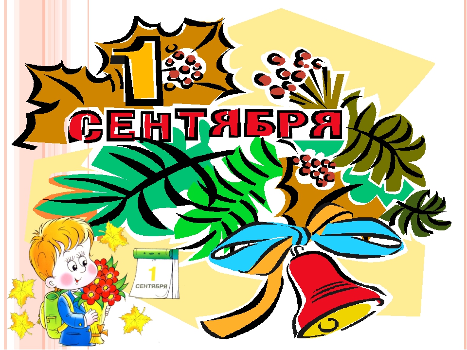 «Здравствуй школьная пора», 