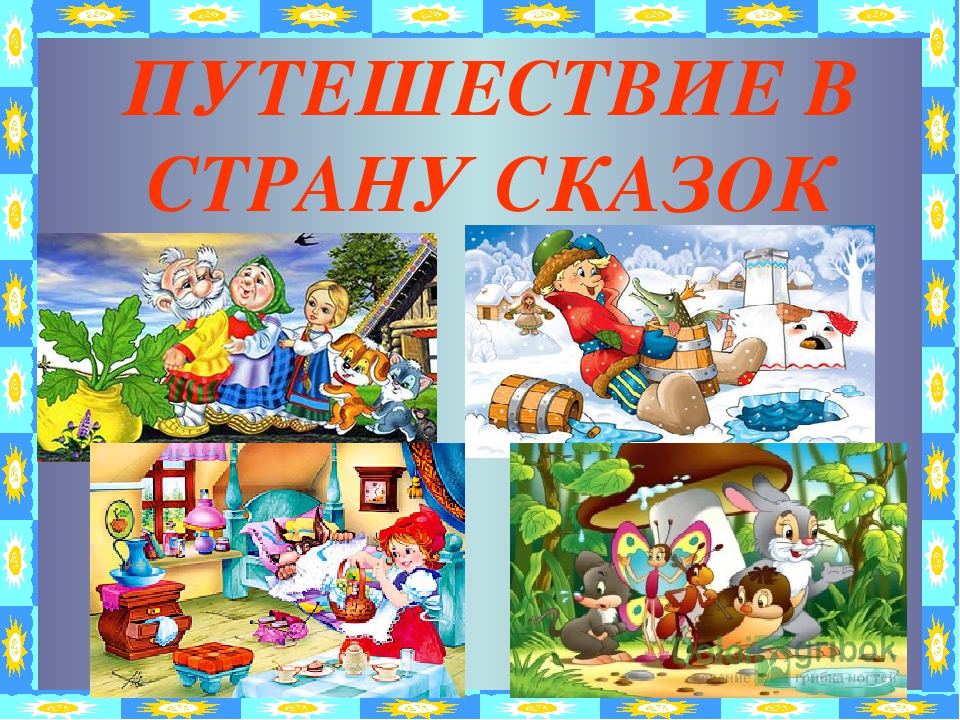 «В стране книг»