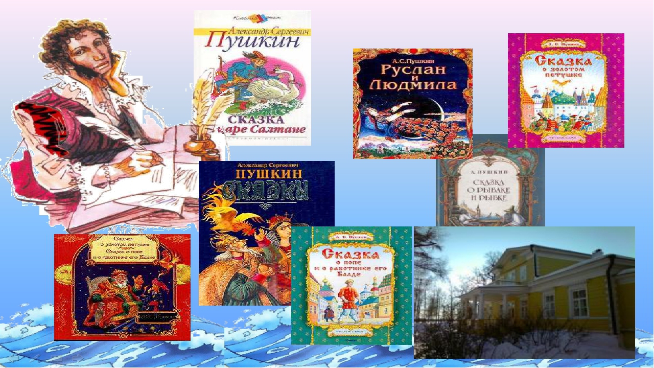 «В гостях у сказки Пушкина».