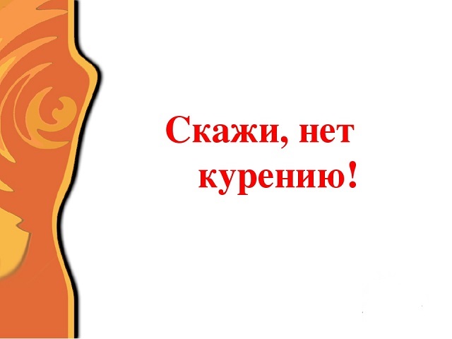                         << ВСЯ ПРАВДА О КУРЕНИИ >>