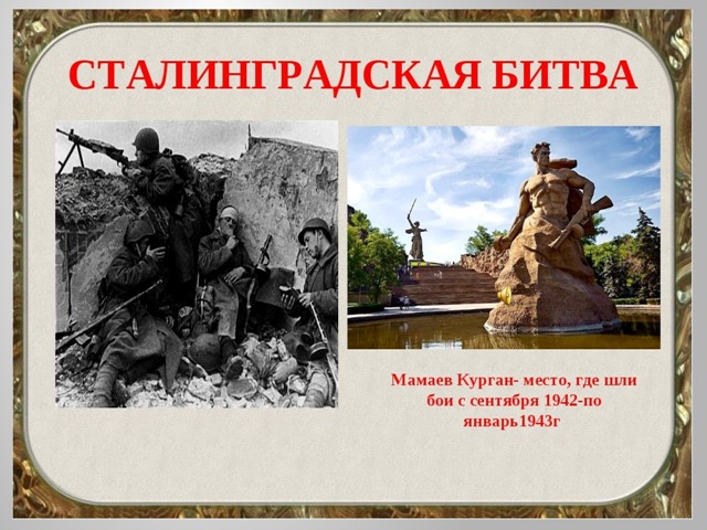 Урок мужества 