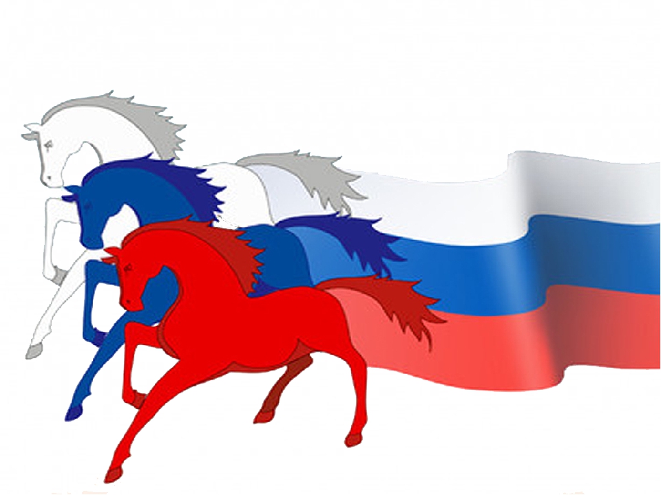 «Три цвета России»