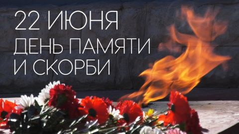 Урок памяти 