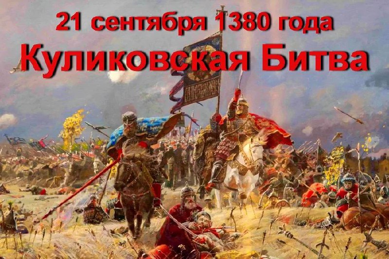 «Куликовская битва».