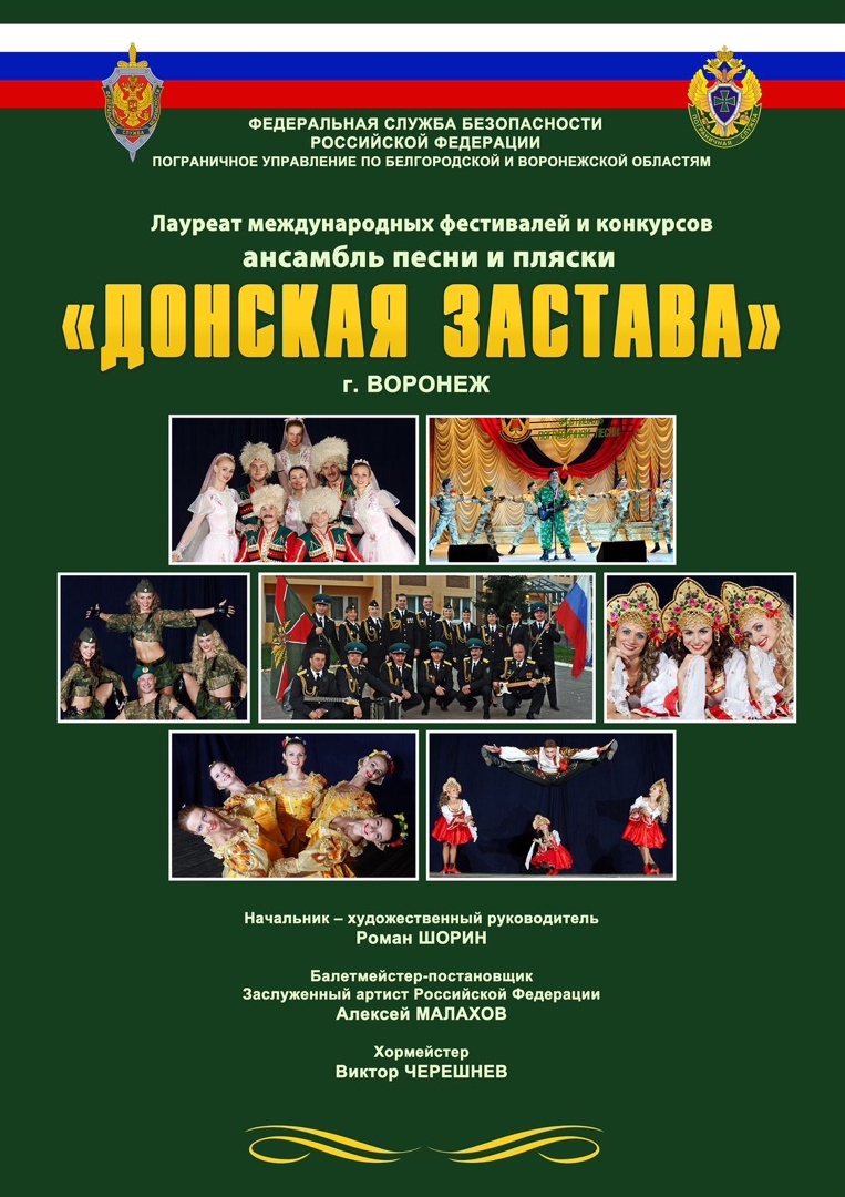 Концерт ансамбля песни и и пляски «ДОНСКАЯ ЗАСТАВА»