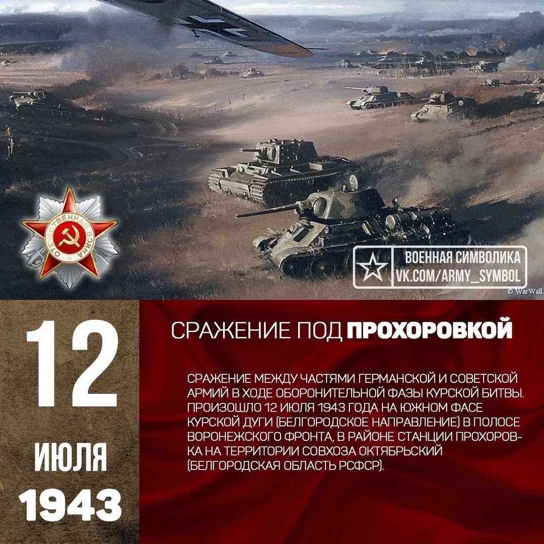 танковое сражение Второй Мировой войны