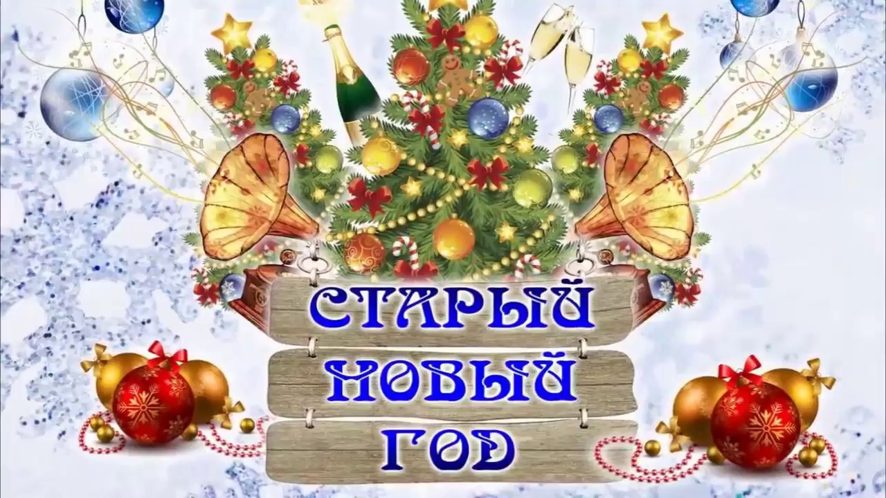 Святочный коллаж 