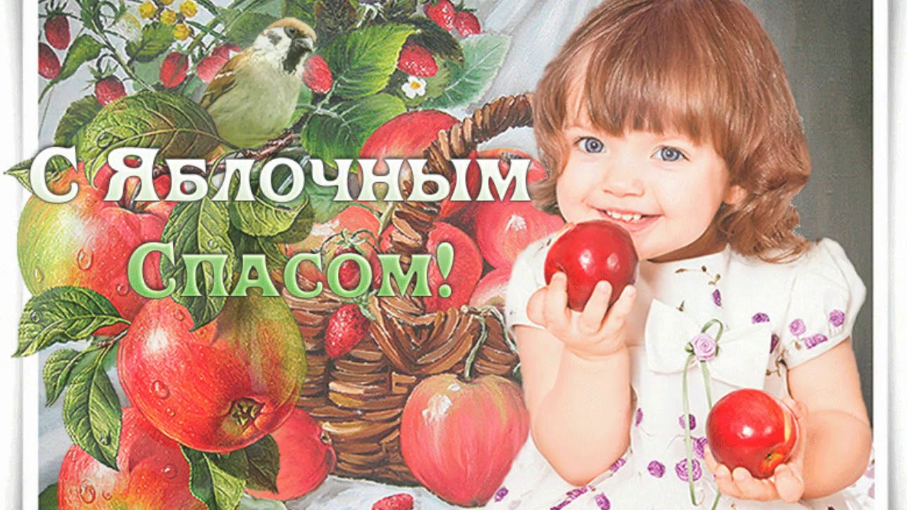 Юдановский дом культуры поздравляет Вас с Яблочным Спасом!Яблочный Спас – народный праздник. 