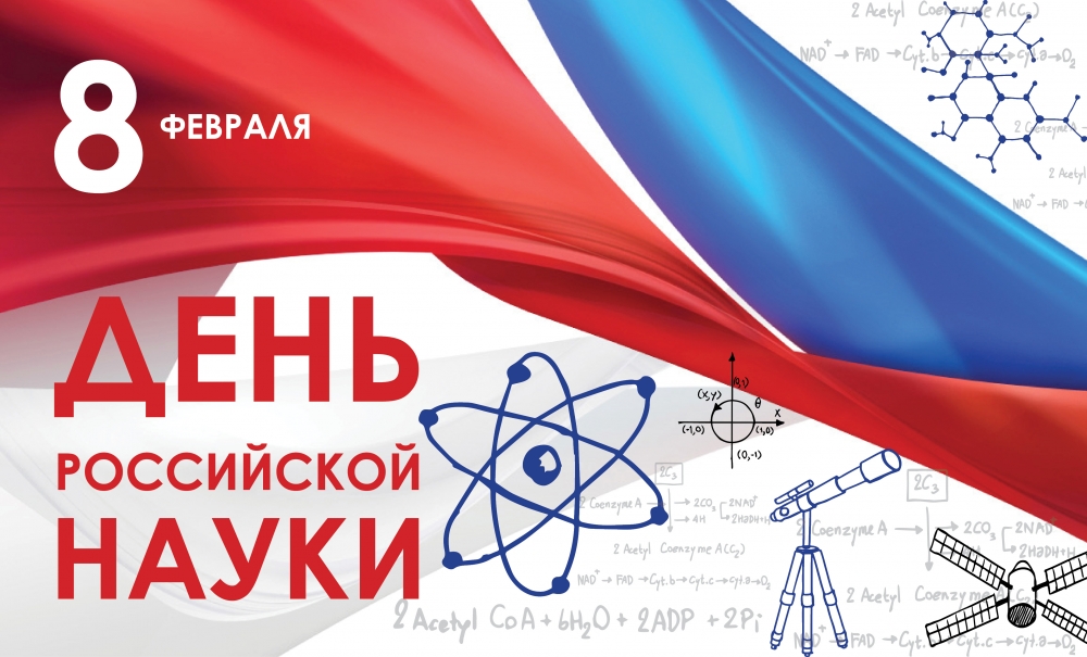 «Без науки никуда».