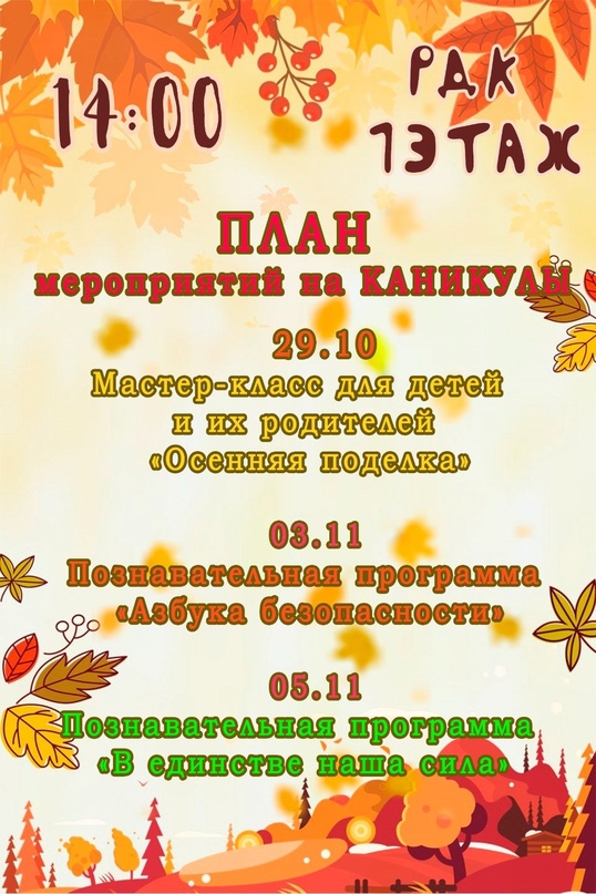 Познавательная программа «В Единстве наша сила»
