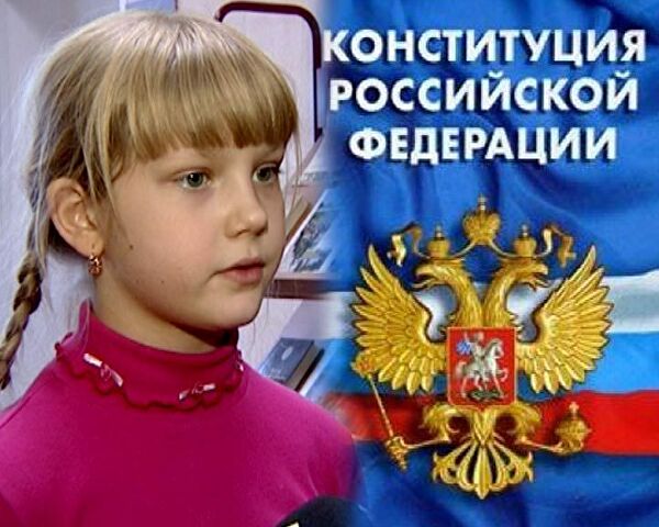  12 декабря День Конституции РФ.