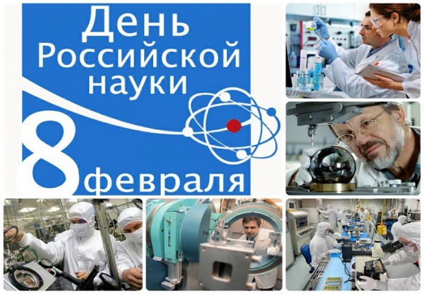 Видеоурок<<С Днём российской науки>>