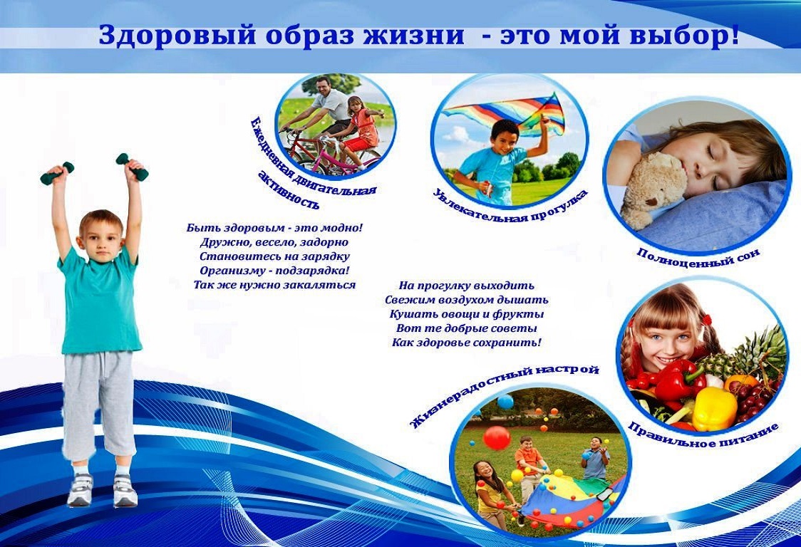 Мы за здоровый образ жизни 