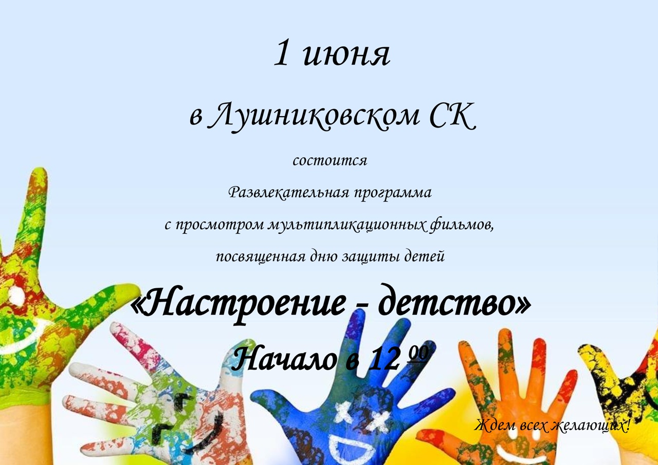 Настроение-детство