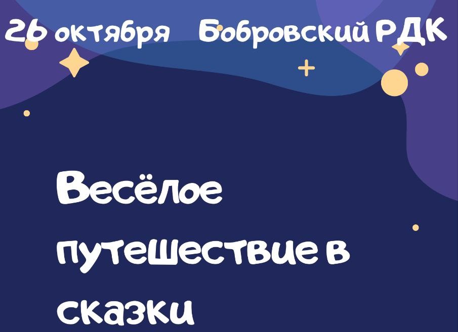 26 октября в 12:00 состоится игровая программа для детей 