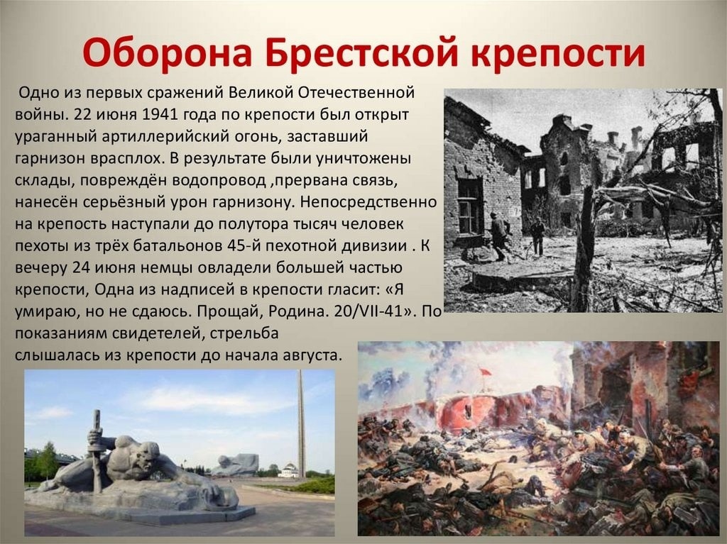 Брестская крепость
