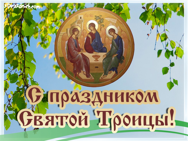 Троицкие забавы