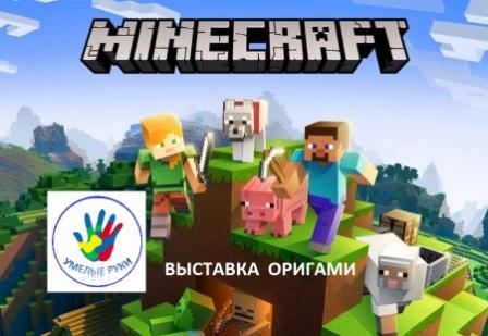Майнкрафт