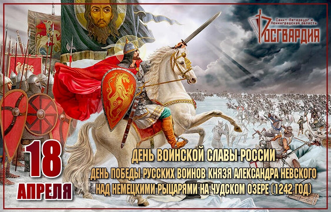  «Великий полководец Александр Невский».