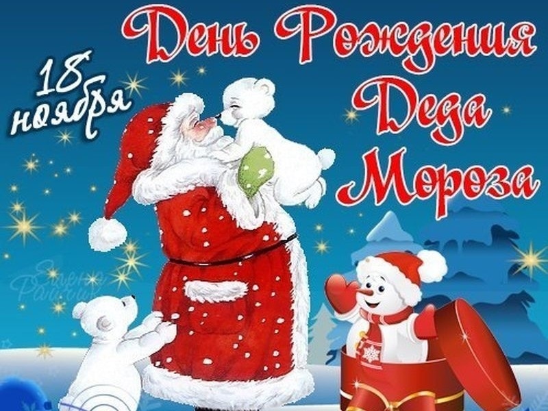«Где родился Дед Мороз
