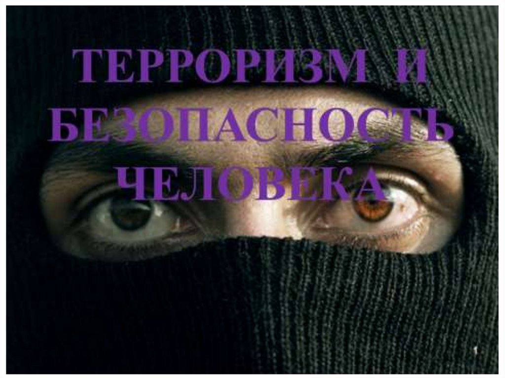 Час информации «Осторожность не бывает лишней»