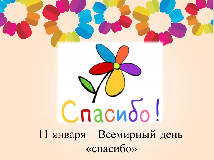 День 