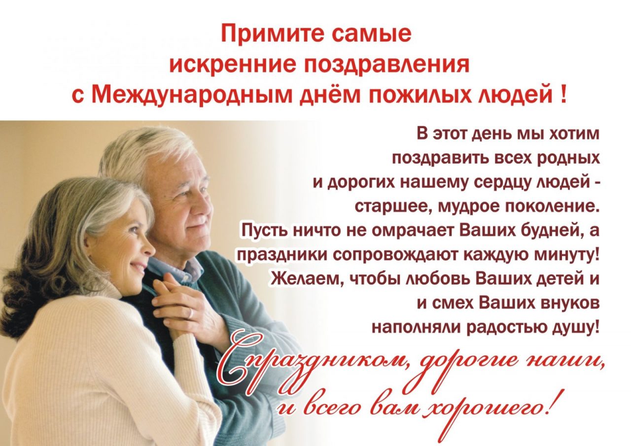 День благодарения- старшего поколения.