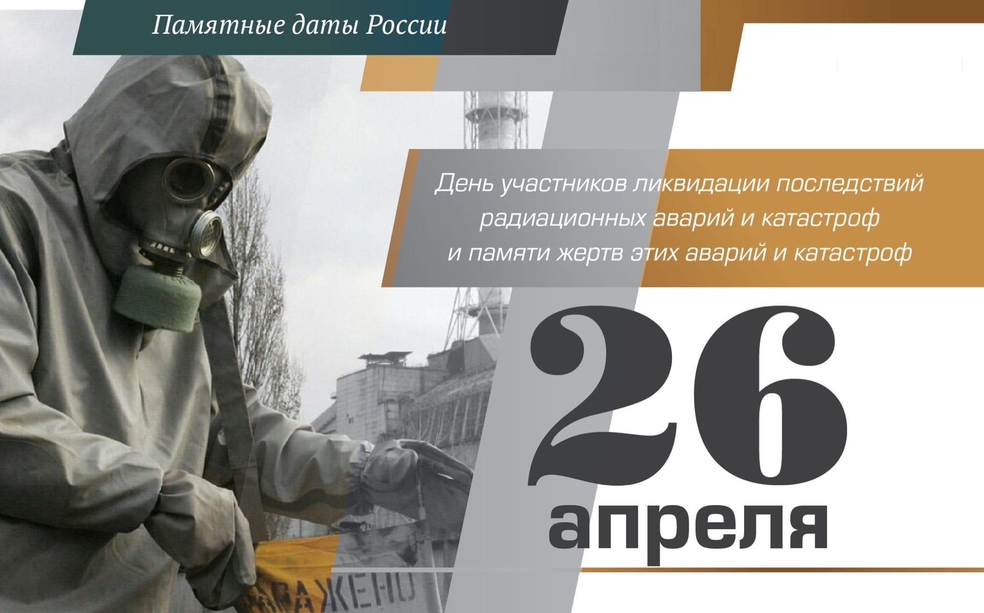 Тематическая встреча «Нам не забыть»