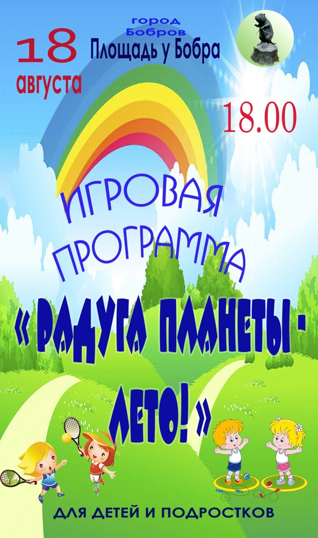 «Радуга планеты - лето»