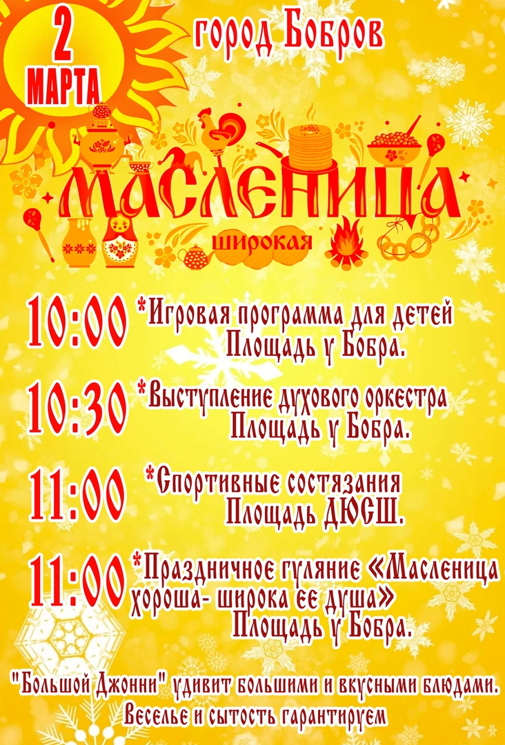Театрализованная концертная программа «Широка масленица»