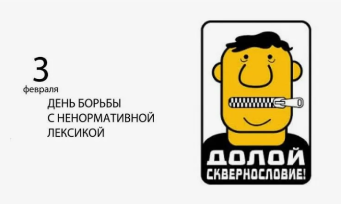  «Вирус сквернословия»