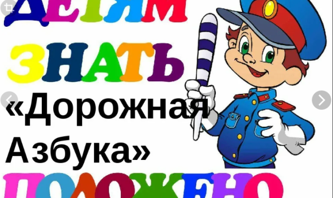  «Безопасные каникулы»