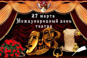 «Театр – особый и прекрасный мир».