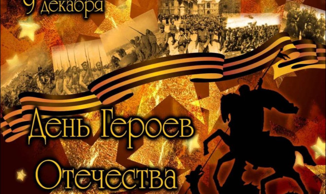 «Жизнь во славу Отечества».