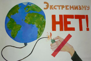 «Мир без насилия и экстремизма»