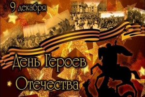 «Жизнь во славу Отечества».